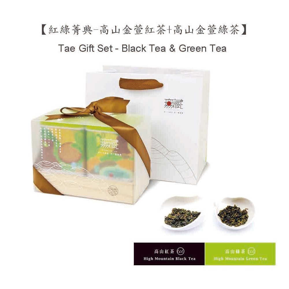 【無藏】阿里山茶2入精美木盒禮—紅綠菁典(紅茶+綠茶)【品牌款】