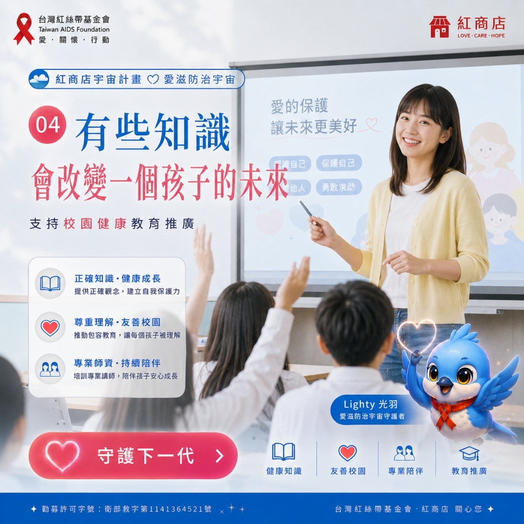陪伴成長計畫有些知識，會改變一個孩子的未來｜支持校園健康教育推廣(標題圖檔)