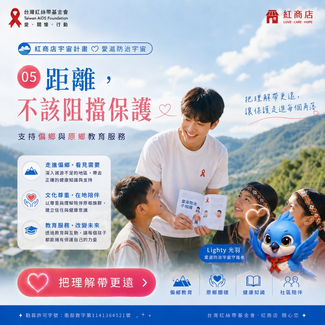守護走更遠距離，不該阻擋保護｜支持偏鄉與原鄉教育服務(標題圖檔)
