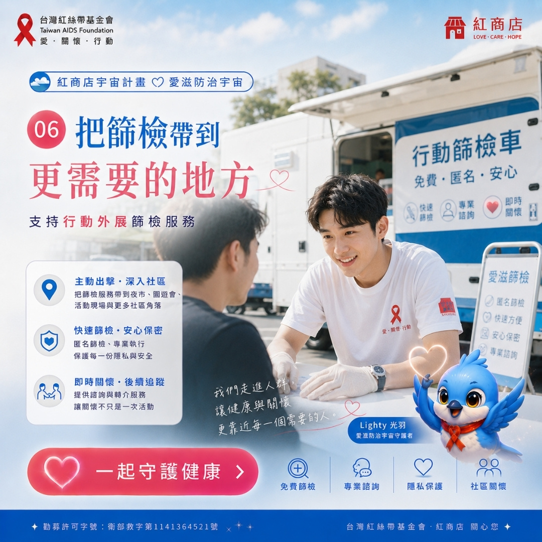 行動篩檢計畫把篩檢帶到更需要的地方｜支持行動外展篩檢服務(標題圖檔)