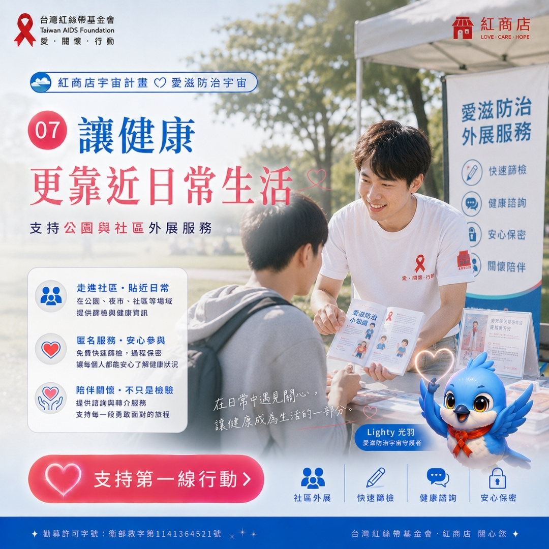 安心外展行動讓健康更靠近日常生活｜支持公園與社區外展服務(標題圖檔)