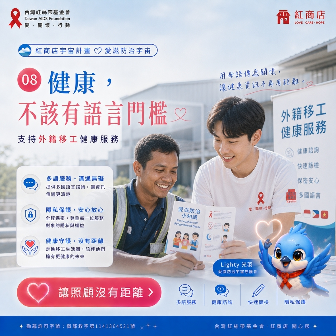 無距離守護健康，不該有語言門檻｜支持外籍移工健康服務(標題圖檔)