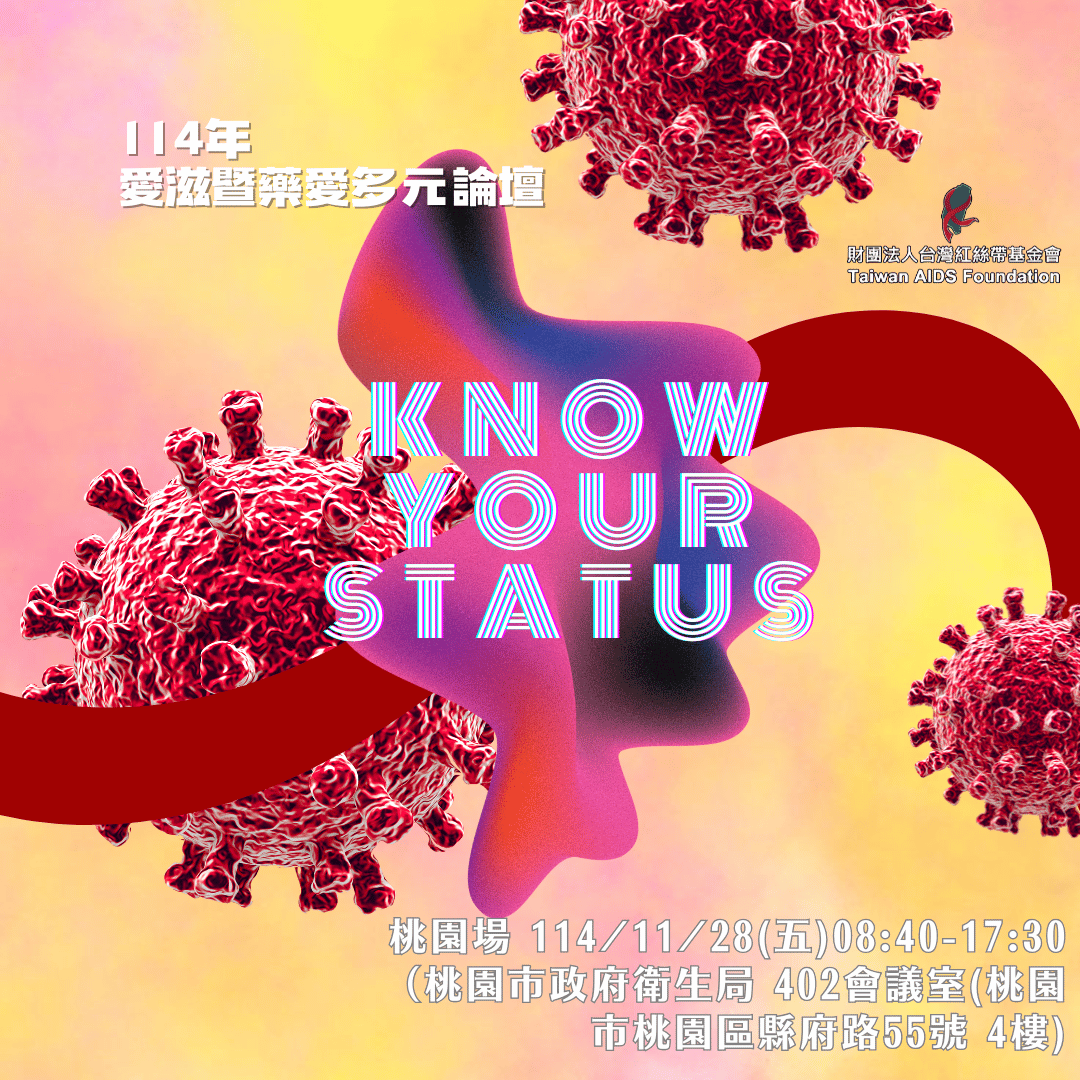 「Know Your Status」 －114年愛滋暨毒品文化論壇(桃園)(標題圖檔)