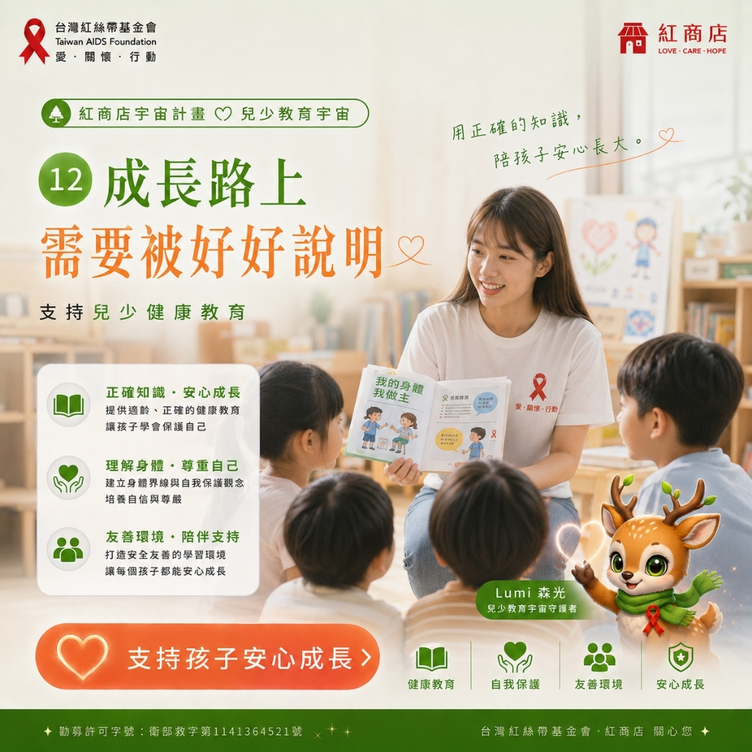 孩子的保護力成長路上，需要被好好說明｜支持兒少健康教育(標題圖檔)