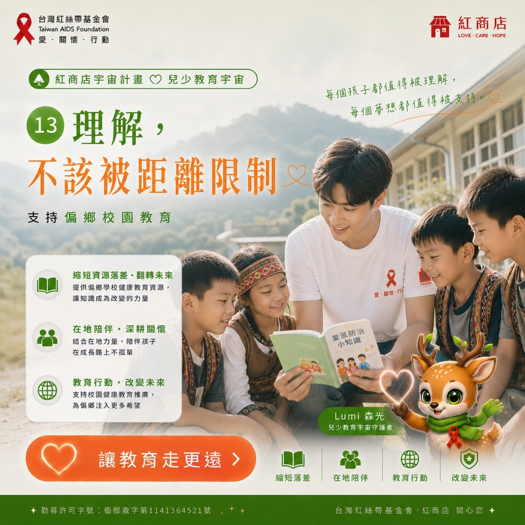 偏鄉教育行動理解，不該被距離限制｜支持偏鄉校園教育(標題圖檔)