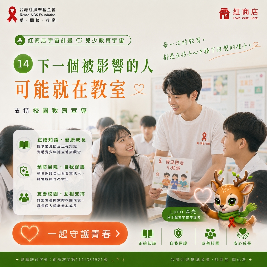 校園守護計畫下一個被影響的人，可能就在教室｜支持校園教育宣導(標題圖檔)