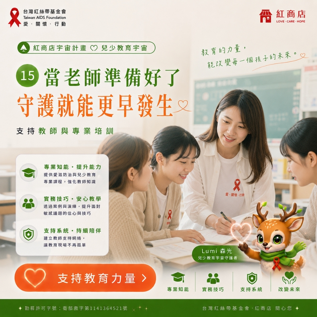 教育者培力計畫當老師準備好了，守護就能更早發生｜支持教師與專業培訓(標題圖檔)