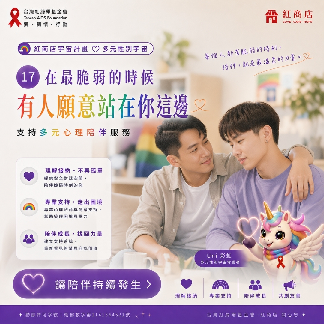 被接住的勇氣在最脆弱的時候，有人願意站在你這邊｜支持多元心理陪伴服務(標題圖檔)