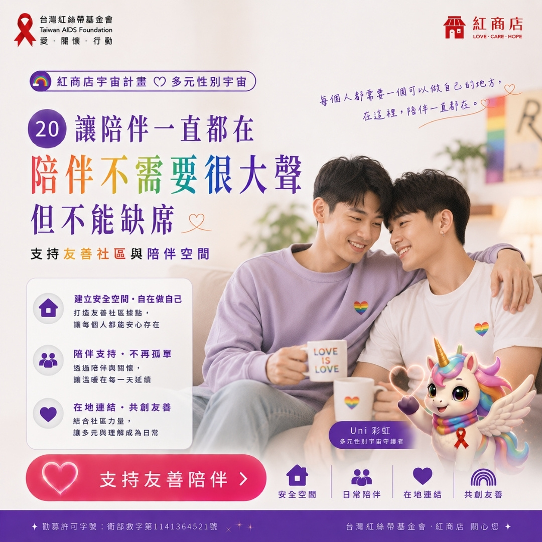 讓陪伴一直都在陪伴不需要很大聲，但不能缺席｜支持友善社區與陪伴空間(標題圖檔)