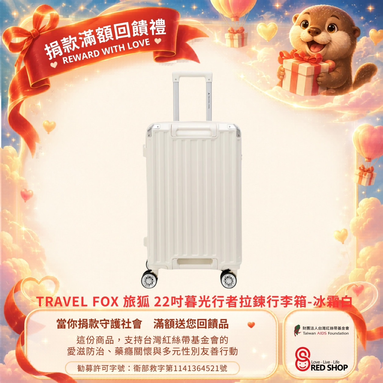 捐款滿額回饋禮｜TRAVEL FOX 旅狐 22吋暮光行者拉鍊行李箱TF-867-22冰霜白(標題圖檔)