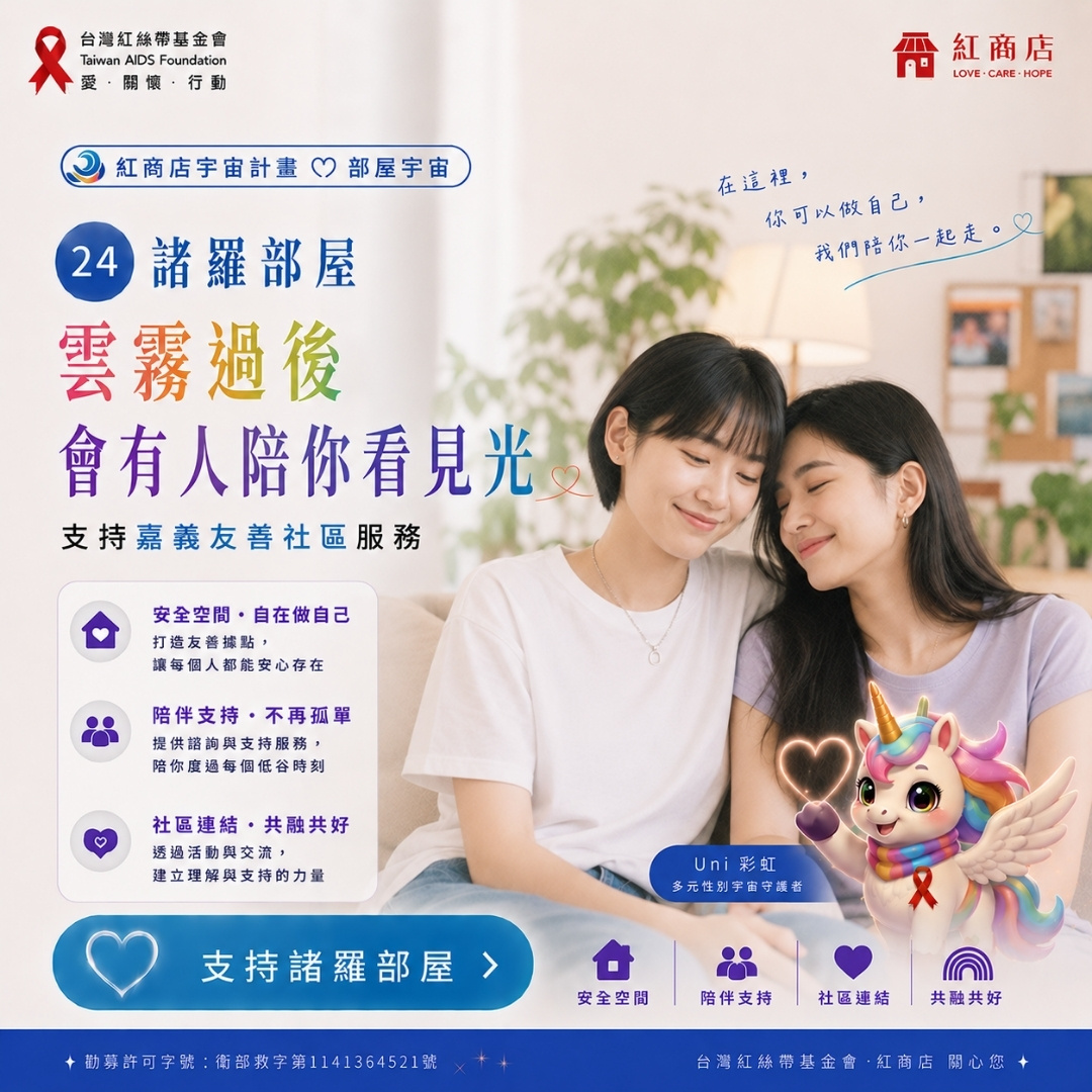 諸羅部屋｜雲霧過後，會有人陪你看見光｜支持嘉義友善社區服務(標題圖檔)