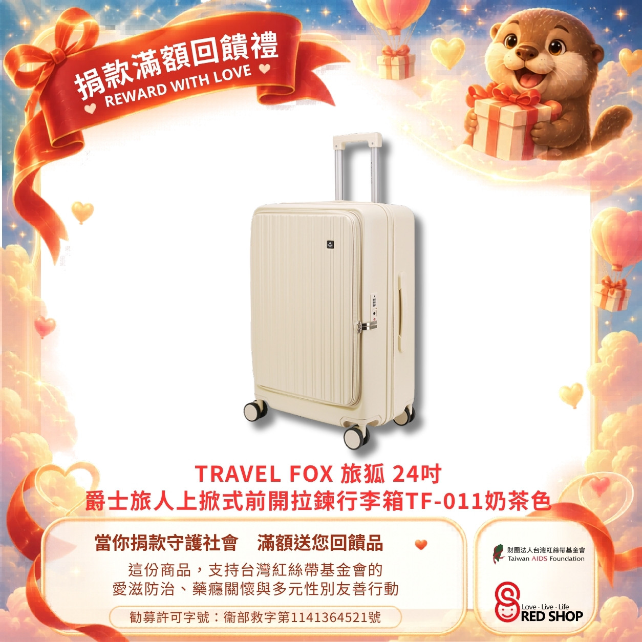 捐款滿額回饋禮｜TRAVEL FOX 旅狐 24吋爵士旅人上掀式前開拉鍊行李箱TF-011奶茶色/淡雅藍(標題圖檔)