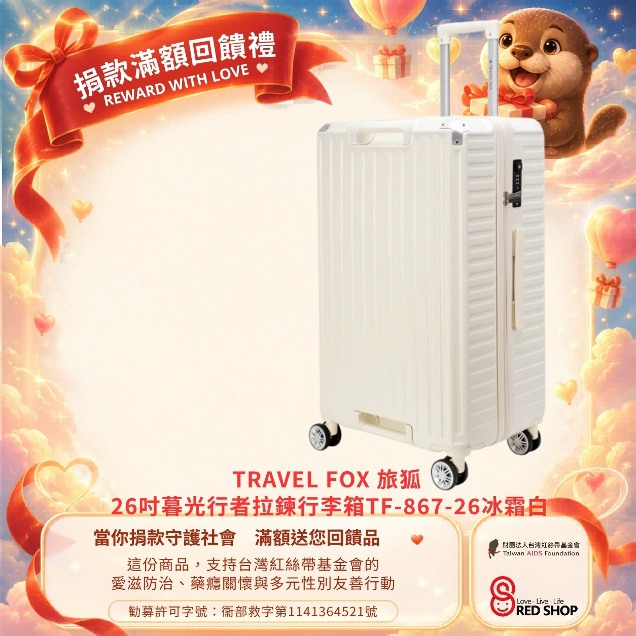 捐款滿額回饋禮｜TRAVEL FOX 旅狐 26吋暮光行者拉鍊行李箱TF-867-26冰霜白(標題圖檔)