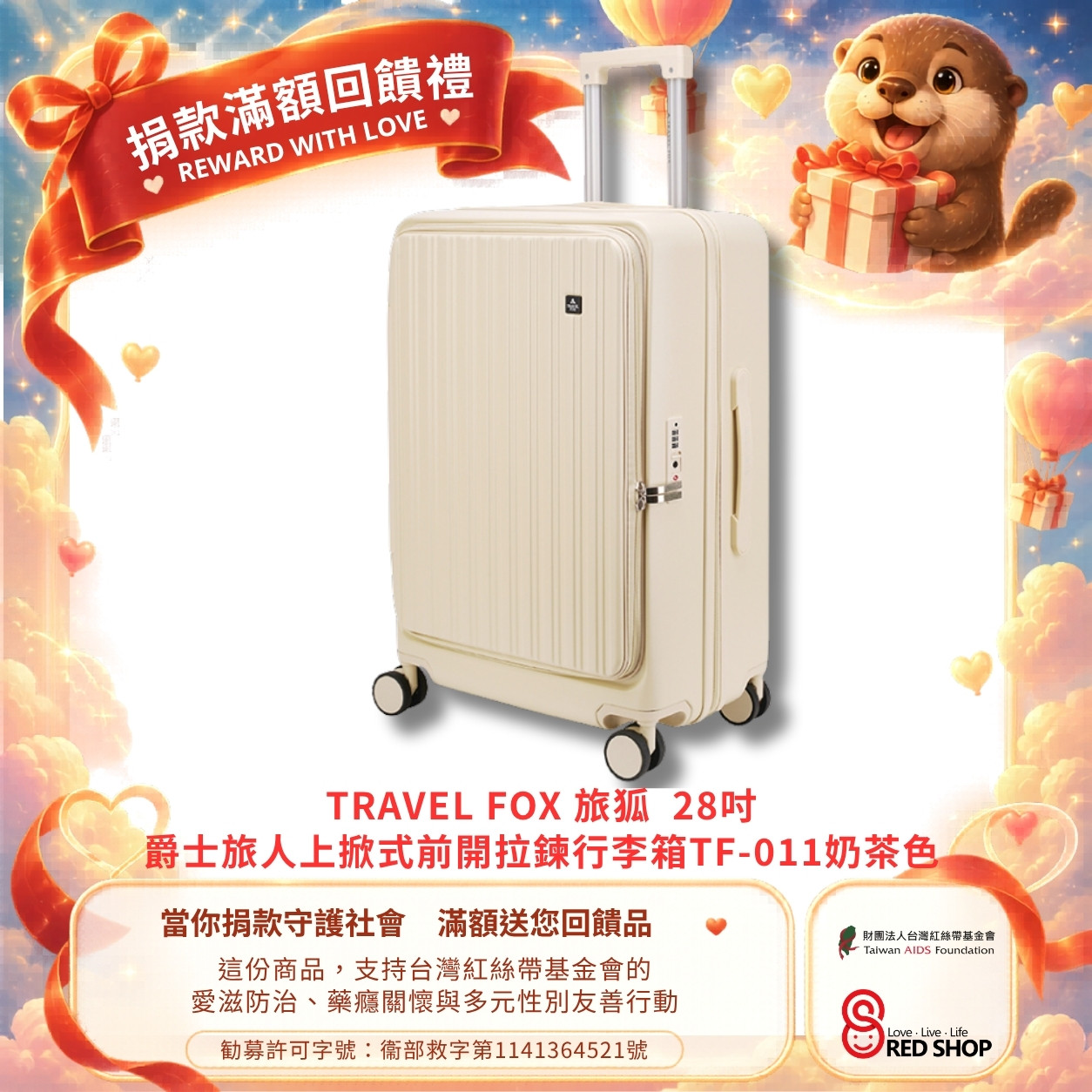捐款滿額回饋禮｜TRAVEL FOX 旅狐 28吋爵士旅人上掀式前開拉鍊行李箱TF-011淡雅藍/奶茶色(標題圖檔)