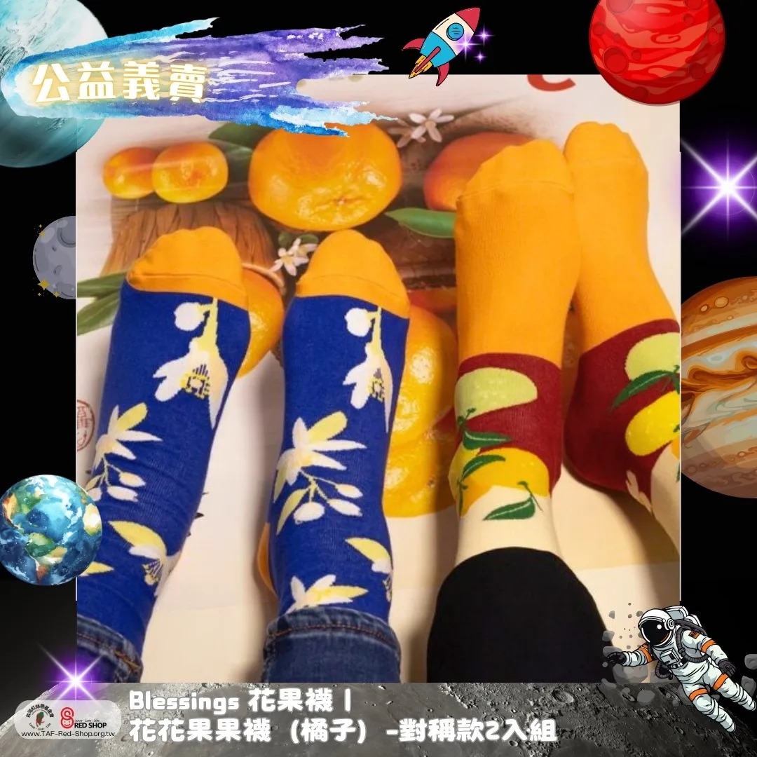 Blessings 花果襪｜花花果果襪（橘子）-對稱款2入組(標題圖檔)