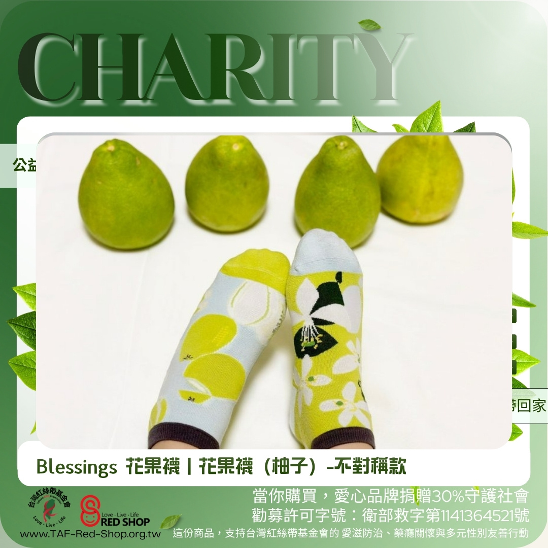 Blessings 花果襪｜花果襪（柚子）-不對稱款(標題圖檔)