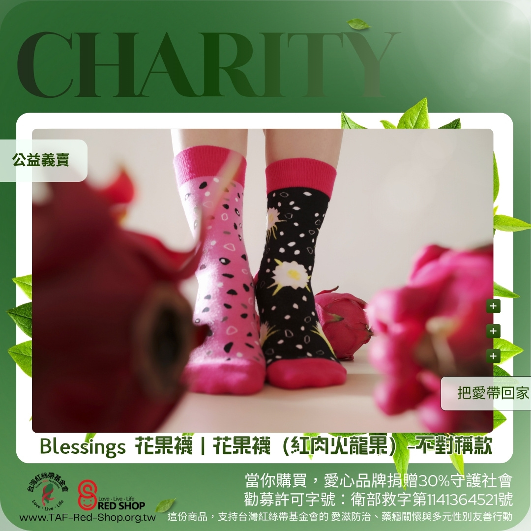 Blessings 花果襪｜花果襪（紅肉火龍果）-不對稱款(標題圖檔)