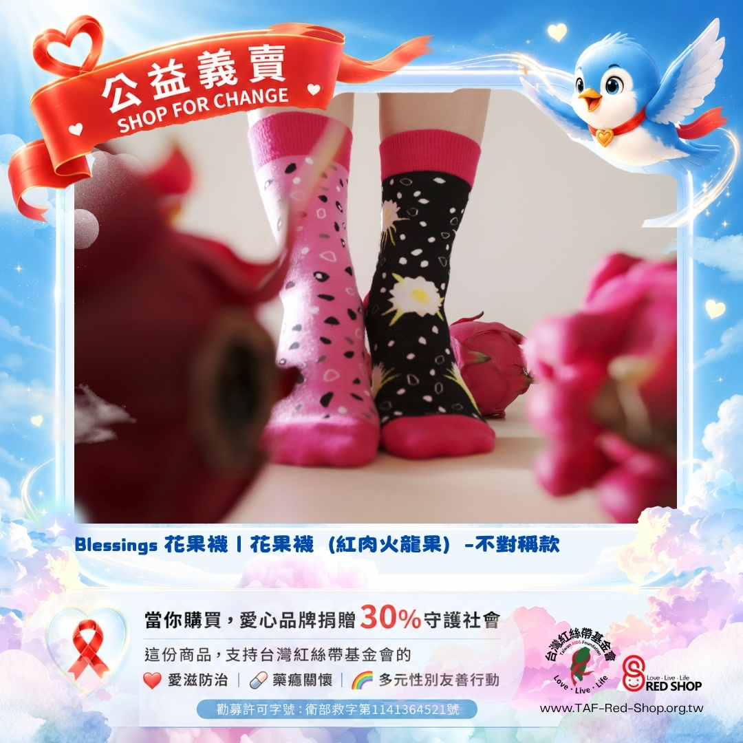 Blessings 花果襪｜花果襪（紅肉火龍果）-不對稱款(標題圖檔)