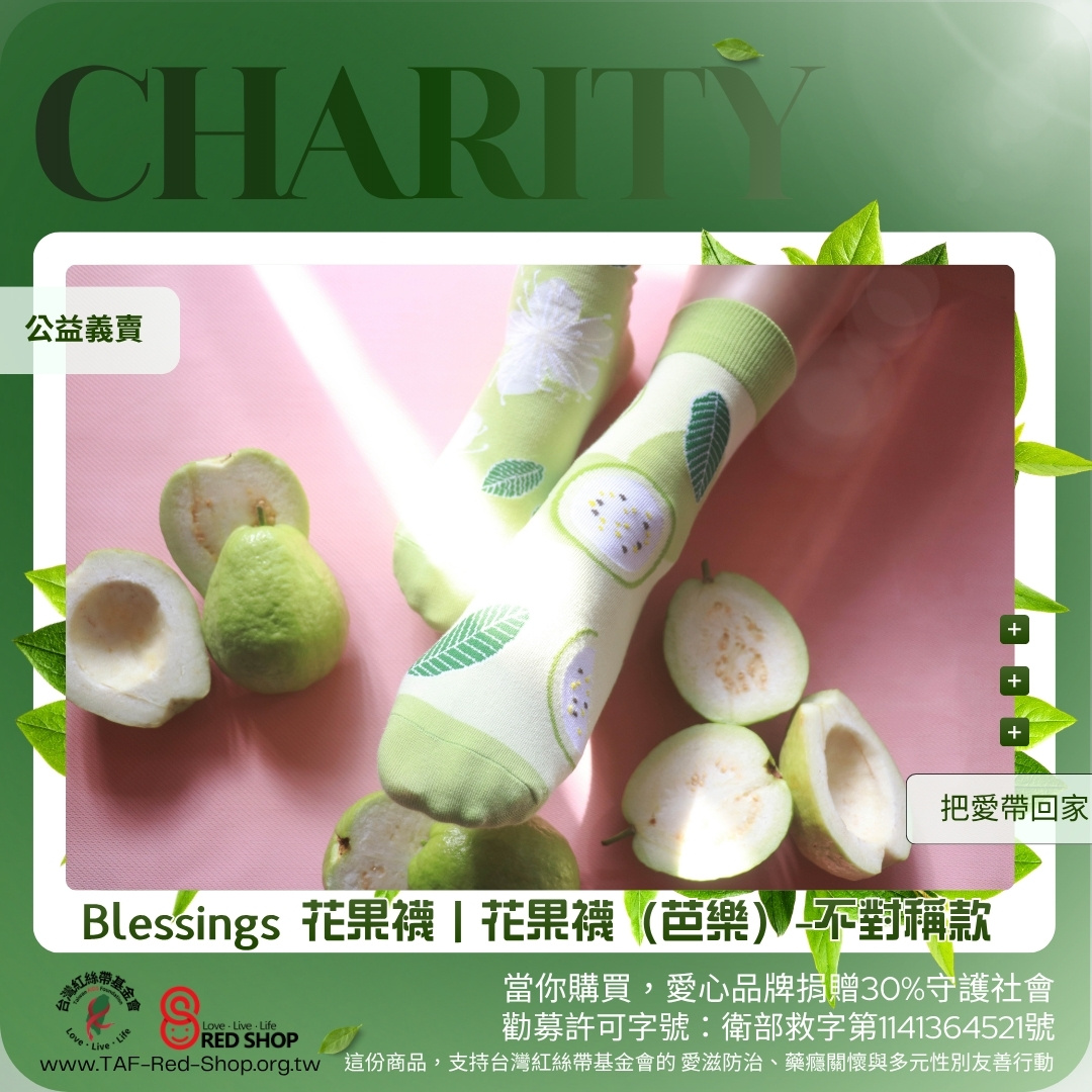 Blessings 花果襪｜花果襪（芭樂）-不對稱款(標題圖檔)