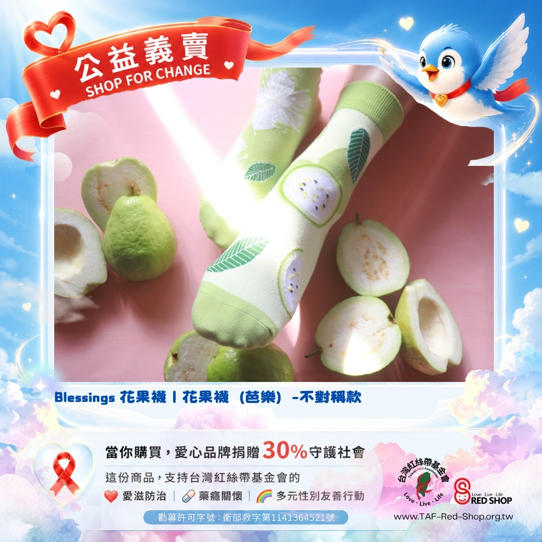 Blessings 花果襪｜花果襪（芭樂）-不對稱款(標題圖檔)