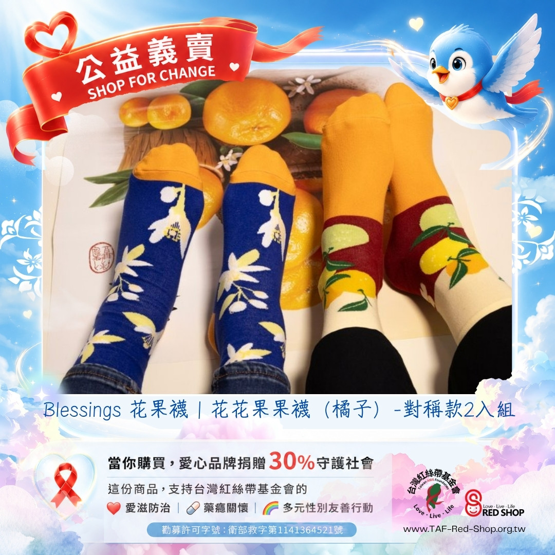 Blessings 花果襪｜花花果果襪（橘子）-對稱款2入組(標題圖檔)
