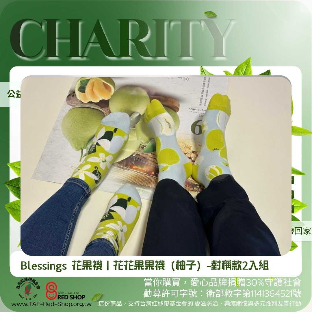 Blessings 花果襪｜花花果果襪（柚子）-對稱款2入組(標題圖檔)