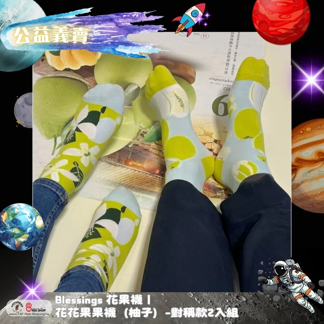 Blessings 花果襪｜花花果果襪（柚子）-對稱款2入組(標題圖檔)