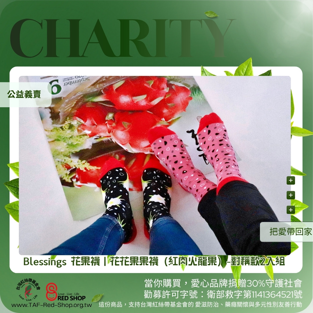 Blessings 花果襪｜花花果果襪（紅肉火龍果）-對稱款2入組(標題圖檔)