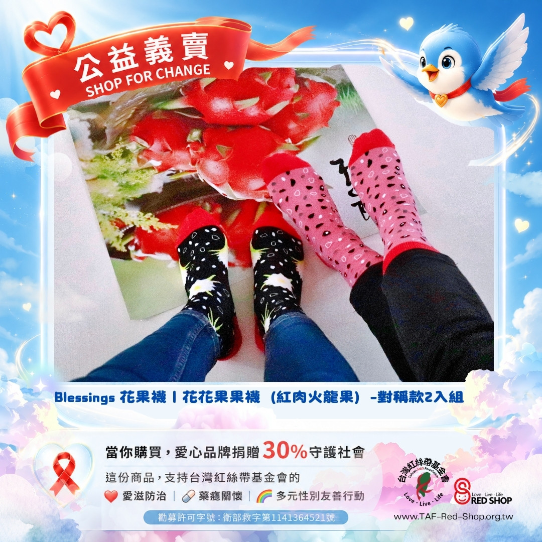 Blessings 花果襪｜花花果果襪（紅肉火龍果）-對稱款2入組(標題圖檔)