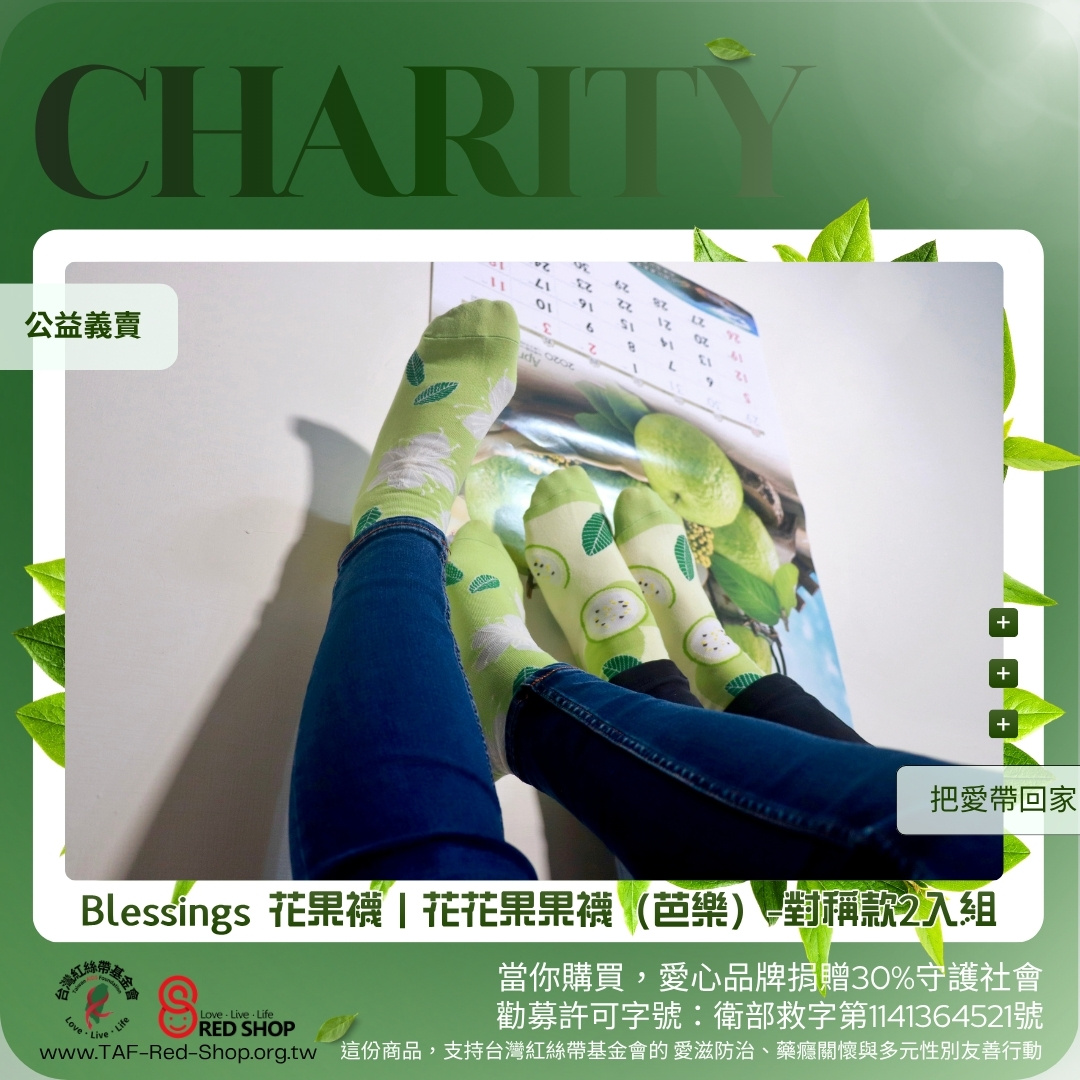 Blessings 花果襪｜花花果果襪（芭樂）-對稱款2入組(標題圖檔)