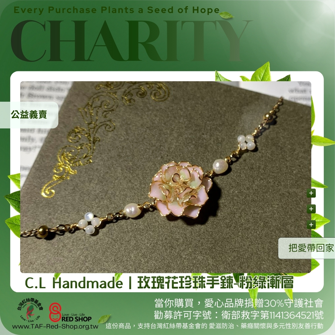 C.L Handmade｜玫瑰花珍珠手鍊-粉綠漸層(標題圖檔)