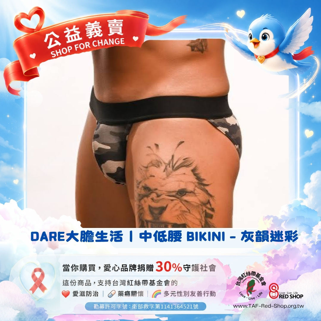 DARE大膽生活｜中低腰 BIKINI - 灰韻迷彩(標題圖檔)