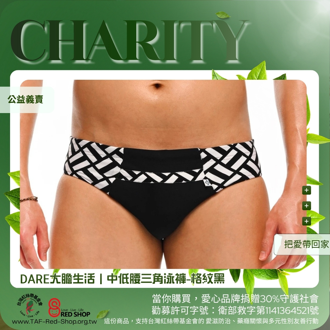 DARE大膽生活｜中低腰三角泳褲-格紋黑(標題圖檔)