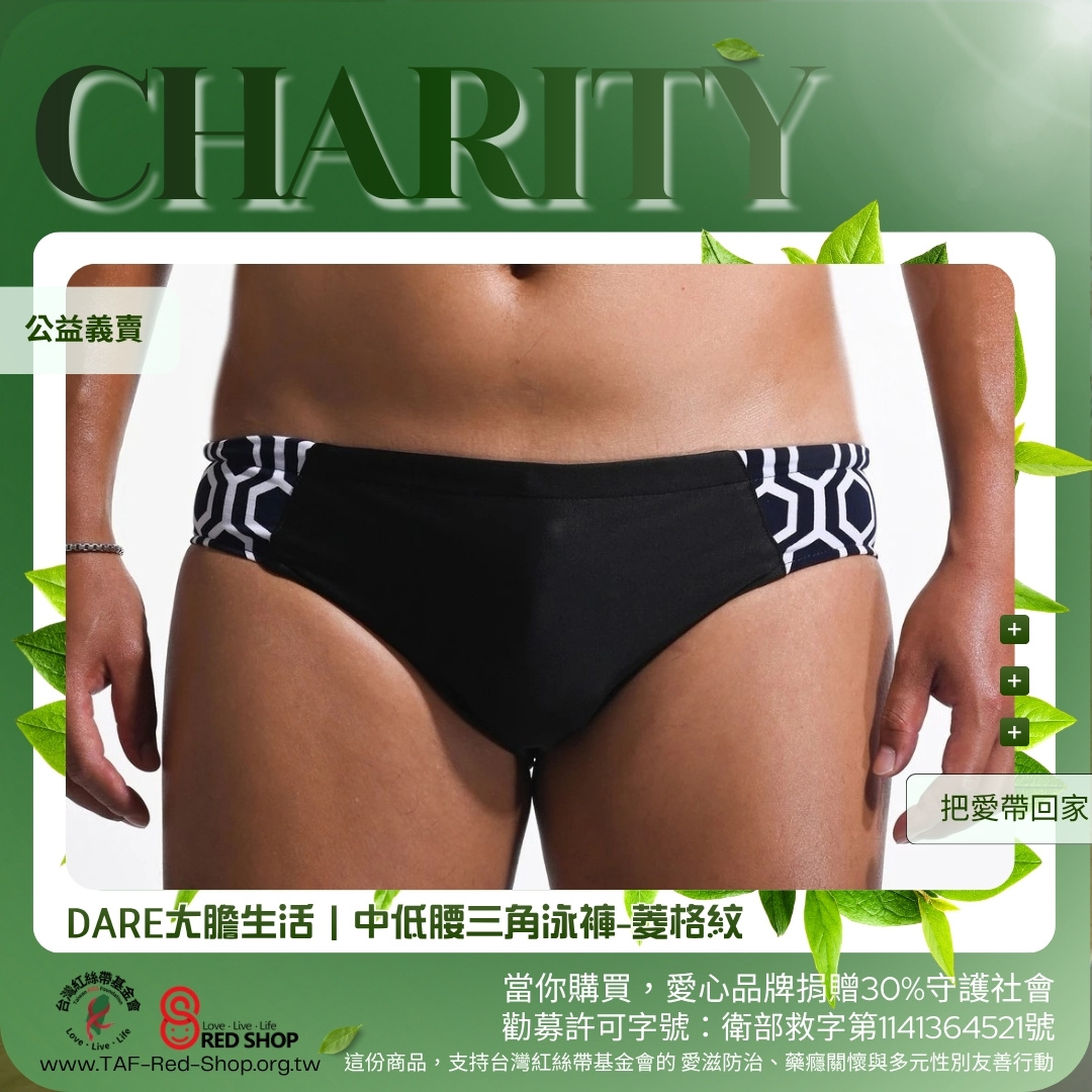 DARE大膽生活｜中低腰三角泳褲-菱格紋(標題圖檔)