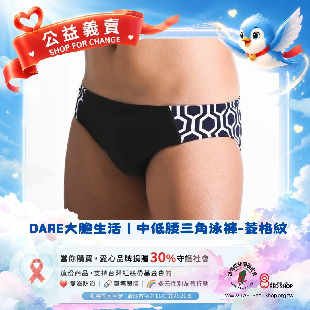 DARE大膽生活｜中低腰三角泳褲-菱格紋(標題圖檔)
