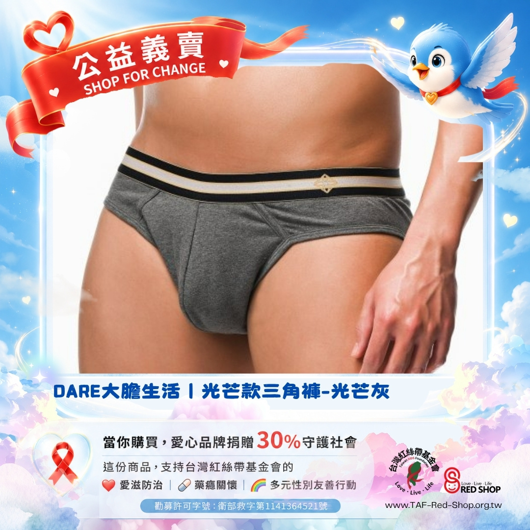 DARE大膽生活｜光芒款三角褲-光芒灰(標題圖檔)