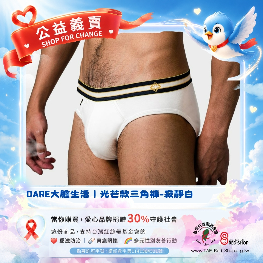 DARE大膽生活｜光芒款三角褲-寂靜白(標題圖檔)