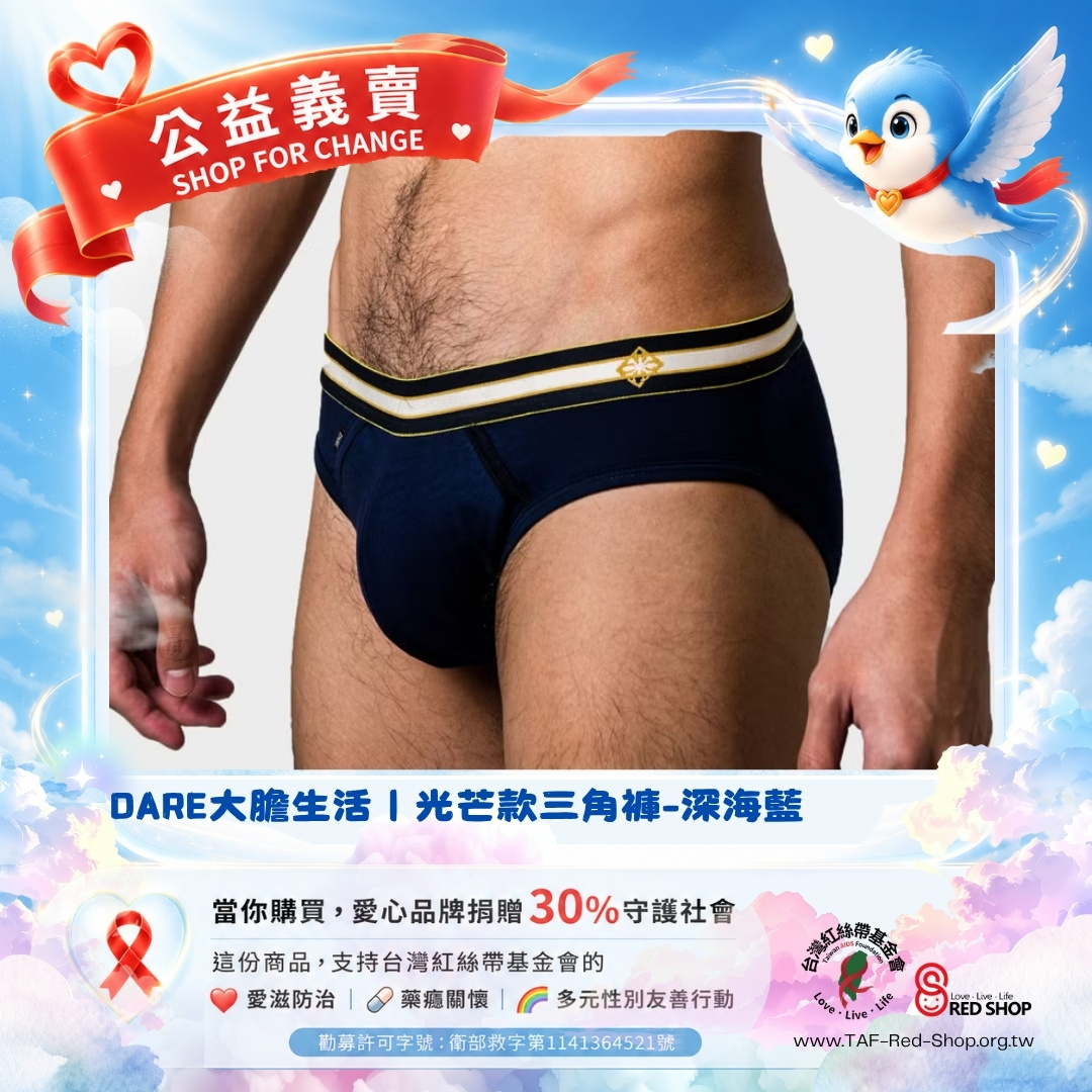 DARE大膽生活｜光芒款三角褲-深海藍(標題圖檔)