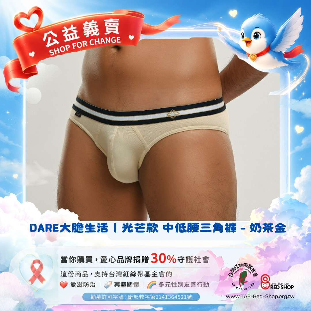 DARE大膽生活｜光芒款 中低腰三角褲 - 奶茶金(標題圖檔)