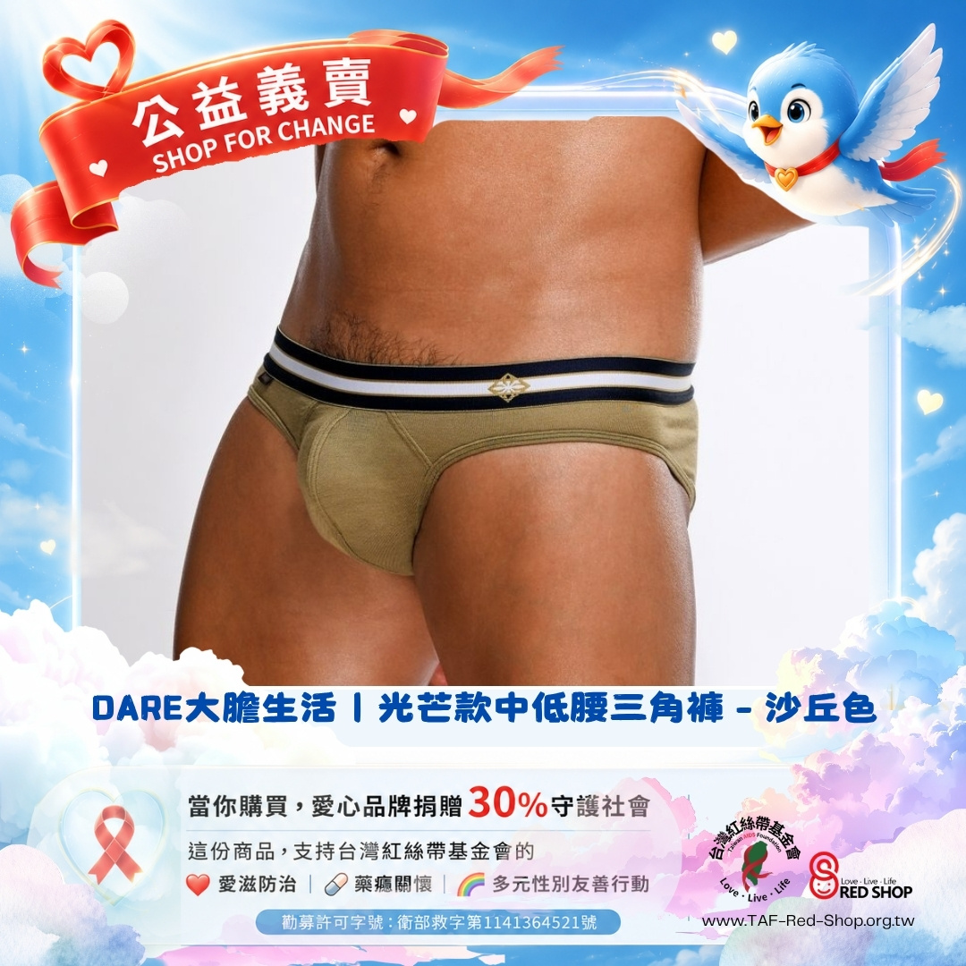 DARE大膽生活｜光芒款中低腰三角褲 - 沙丘色(標題圖檔)