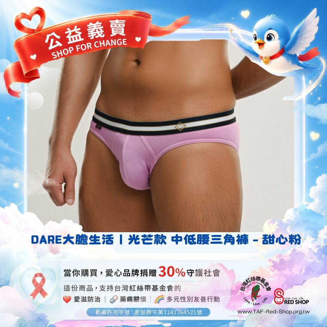 DARE大膽生活｜光芒款 中低腰三角褲 - 甜心粉(標題圖檔)