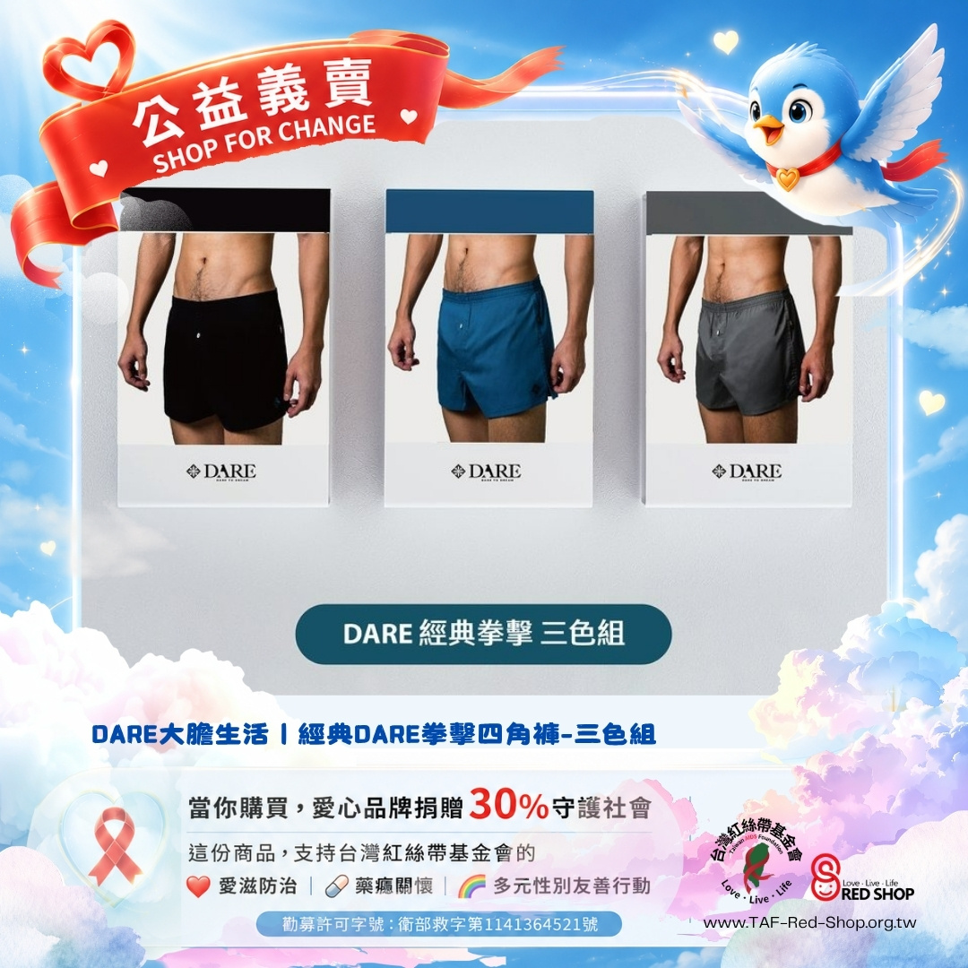 DARE大膽生活｜經典DARE拳擊四角褲-三色組(標題圖檔)