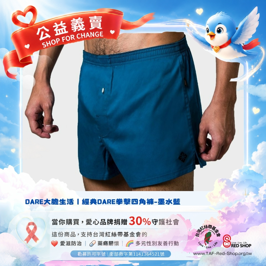 DARE大膽生活｜經典DARE拳擊四角褲-墨水藍(標題圖檔)