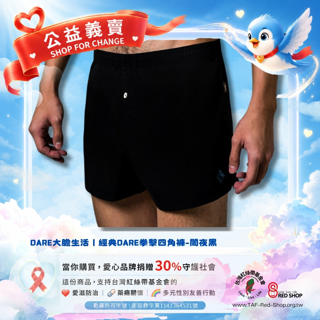DARE大膽生活｜經典DARE拳擊四角褲-闇夜黑(標題圖檔)