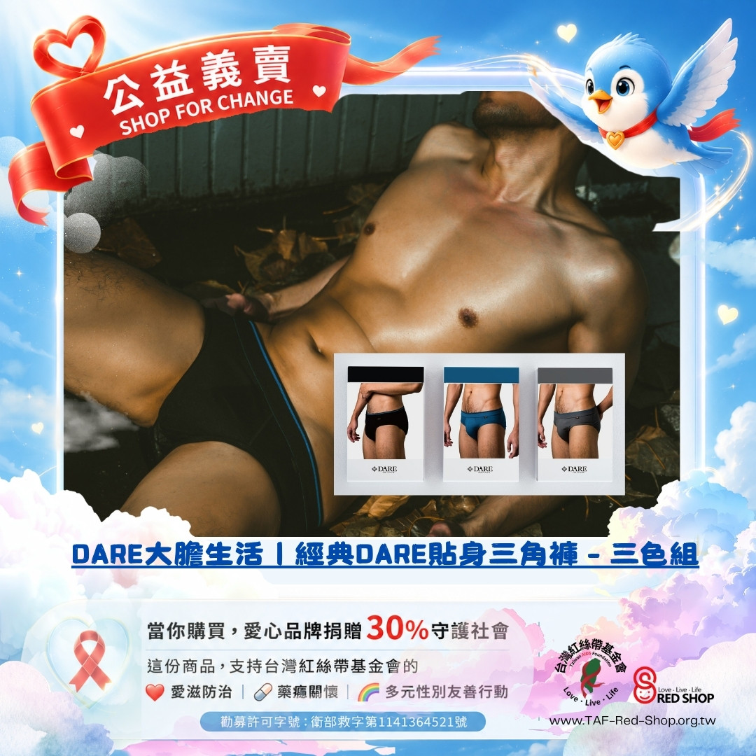 DARE大膽生活｜經典DARE貼身三角褲－三色組(標題圖檔)