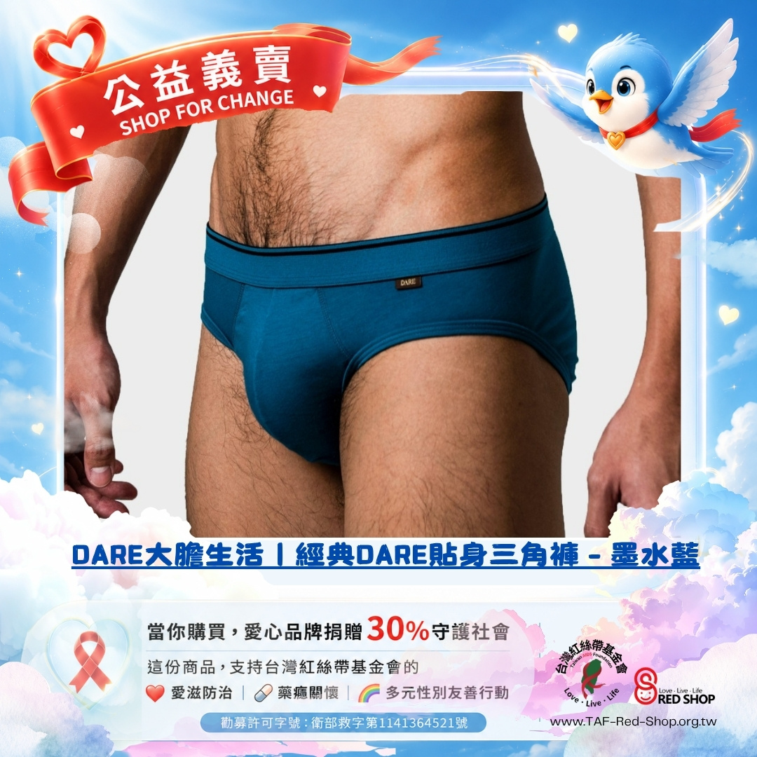 DARE大膽生活｜經典DARE貼身三角褲－墨水藍(標題圖檔)