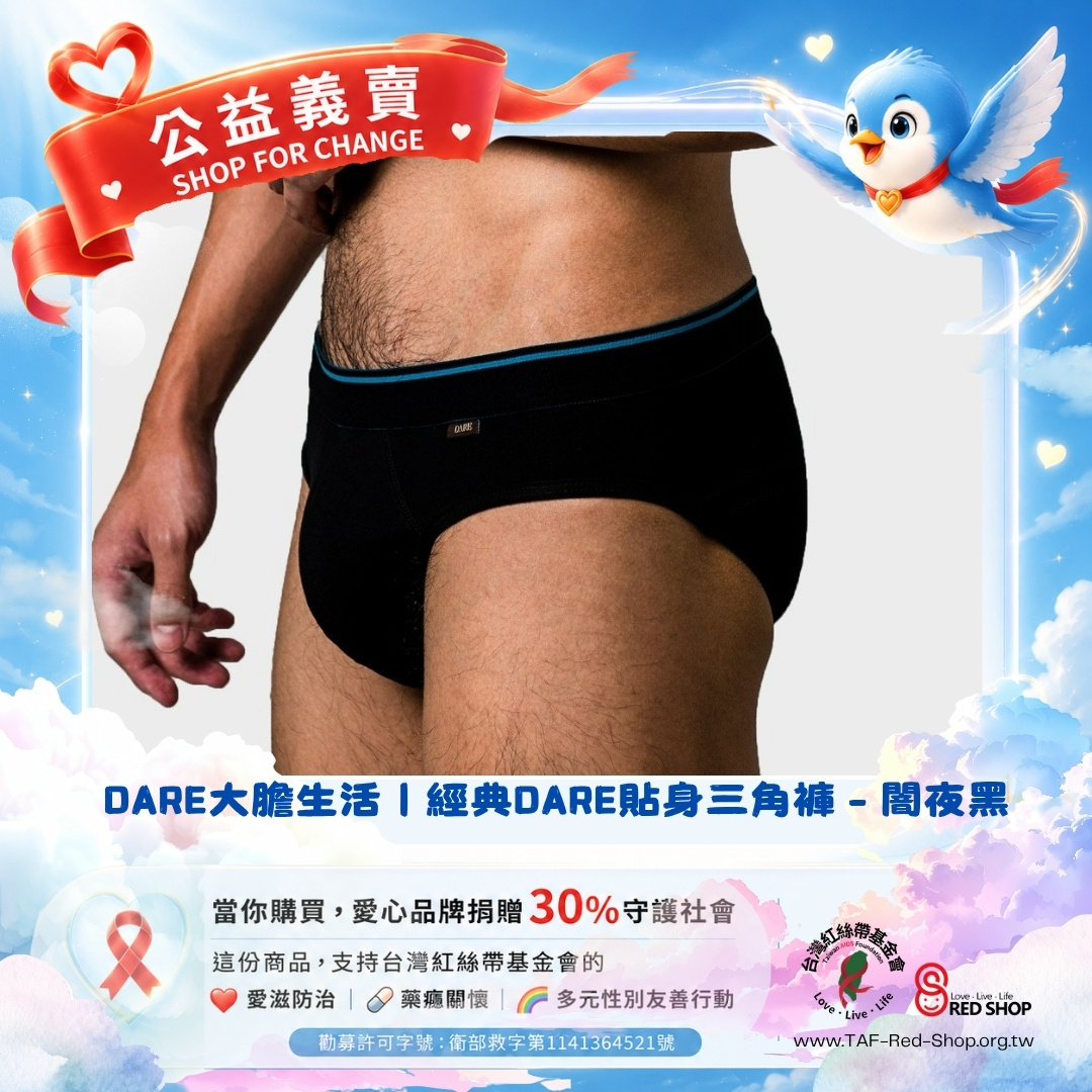 DARE大膽生活｜經典DARE貼身三角褲－闇夜黑(標題圖檔)