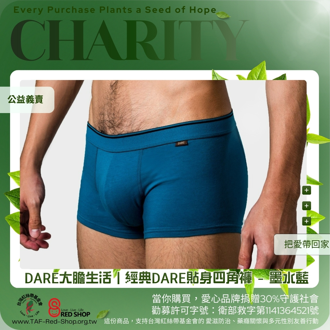 DARE大膽生活｜經典DARE貼身四角褲 - 墨水藍(標題圖檔)