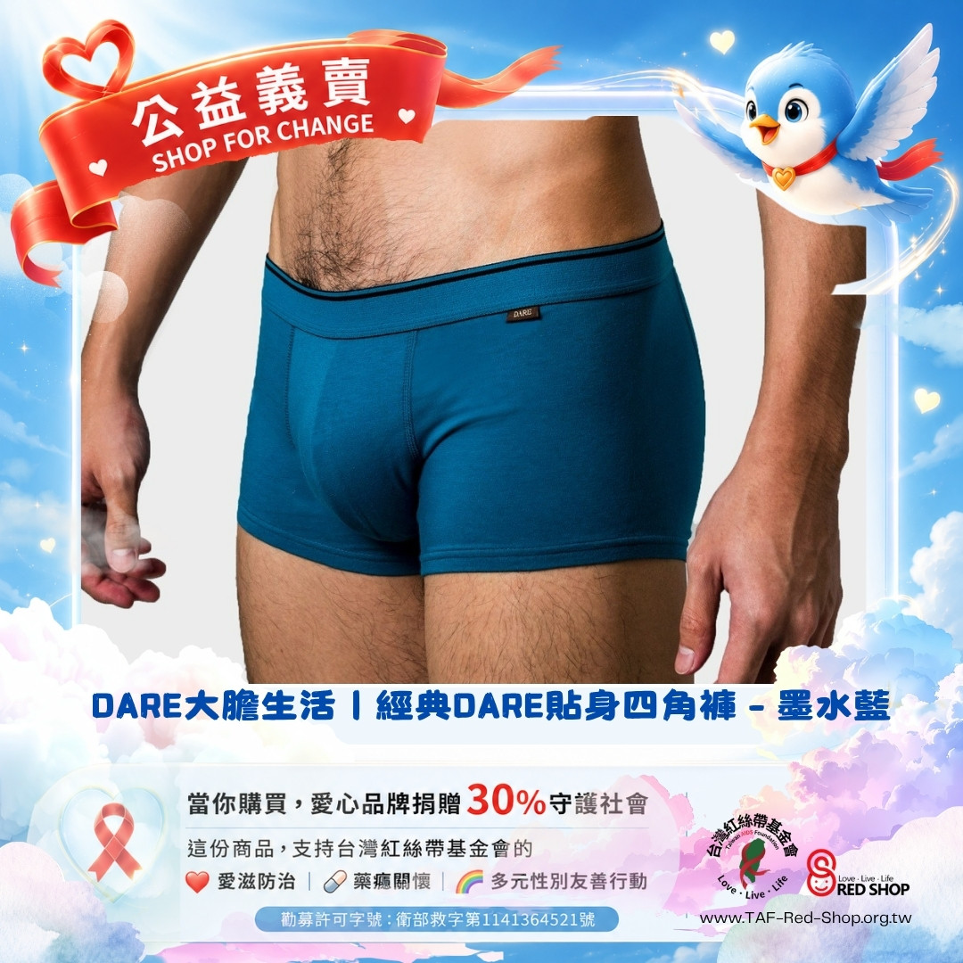 DARE大膽生活｜經典DARE貼身四角褲 - 墨水藍(標題圖檔)