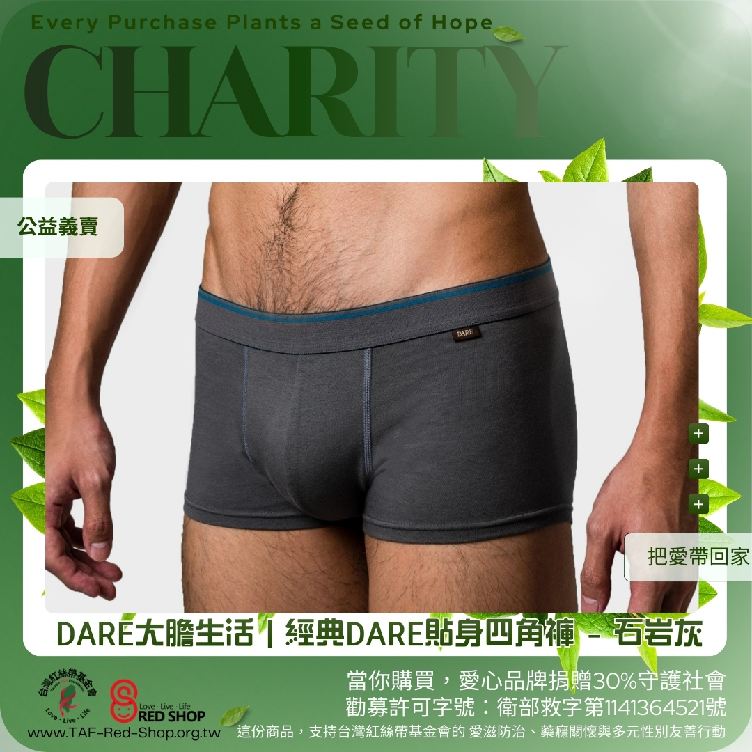 DARE大膽生活｜經典DARE貼身四角褲 - 石岩灰(標題圖檔)